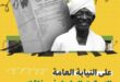 وفاة 5 لاجئين سودانيين في مقار الاحتجاز المصرية خلال أشهر